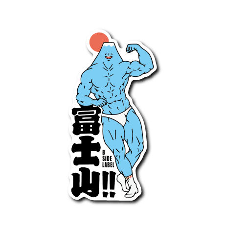 マッチョ富士山(富士山)