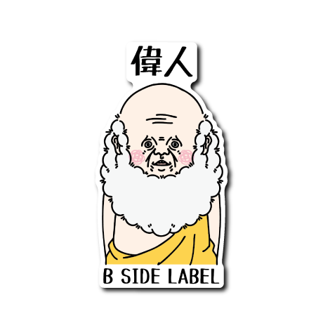 えらいおじいさん(黄服)