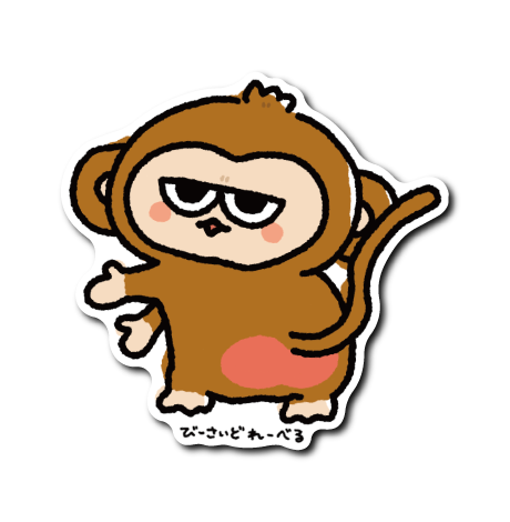 ジト目サル(おしり)