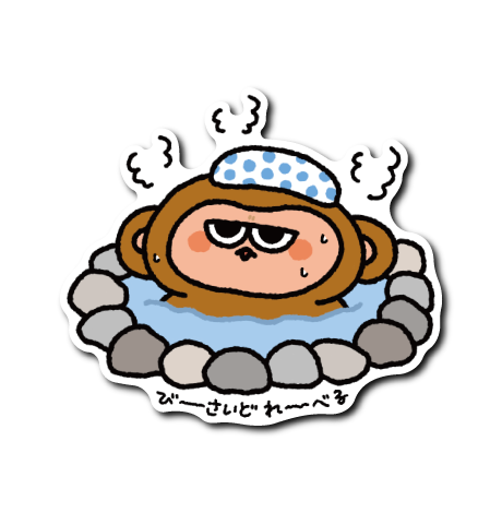 ジト目温泉サル(湯気3つ)