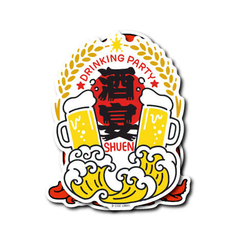 酒宴(赤丸あり)