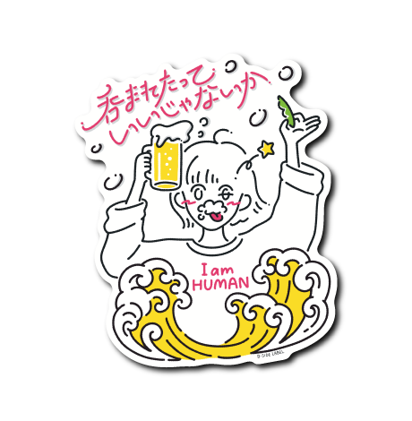 呑まれたっていい(白背景)