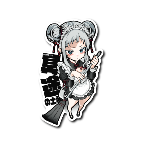 冥途の土産チャイナ(白フチ)