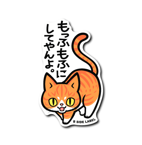 暴言猫(茶トラ)
