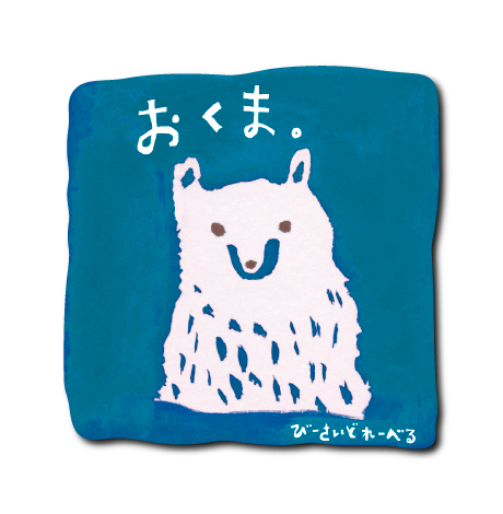 おくま四角(青)