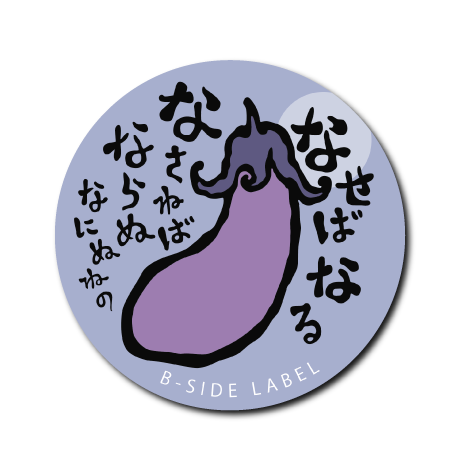 3回戦カルタ(な)