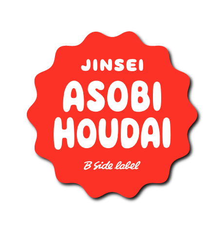 ASOBIHOUDAI(赤背景)