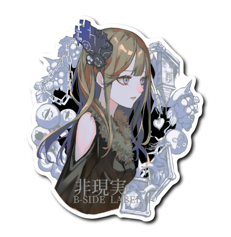 黒服少女「非現実」