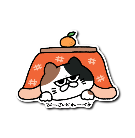 こたつねこ(赤こたつ)