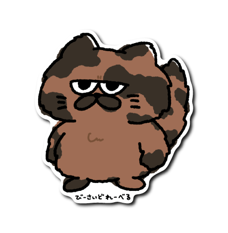 ジト目モフネコ(サビ)