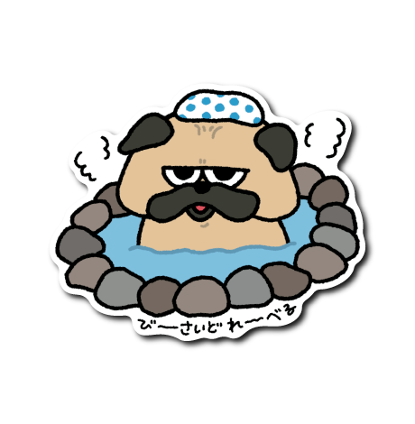 ジト目温泉パグ(湯気2つ)