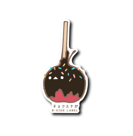 チョコエナガ(リンゴ飴)