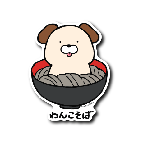 たべもの生物(わんこ)