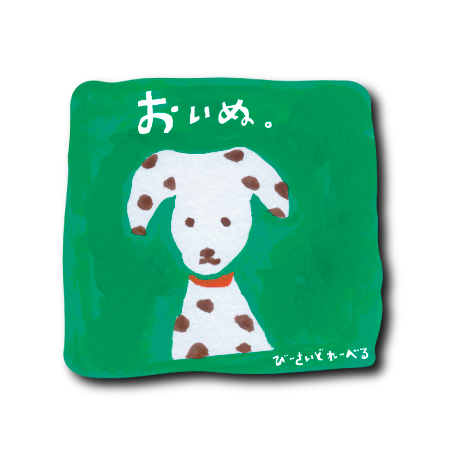 おいぬ四角(緑)