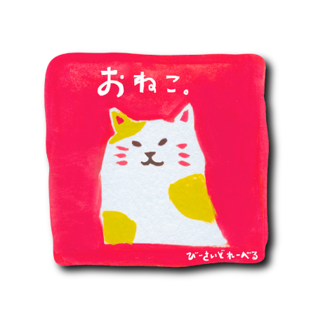 おねこ四角(赤背景)