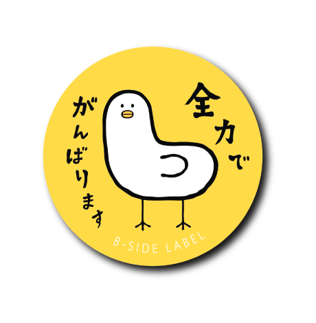 鳥の全力(黄)