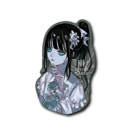 黒髪少女「崩」