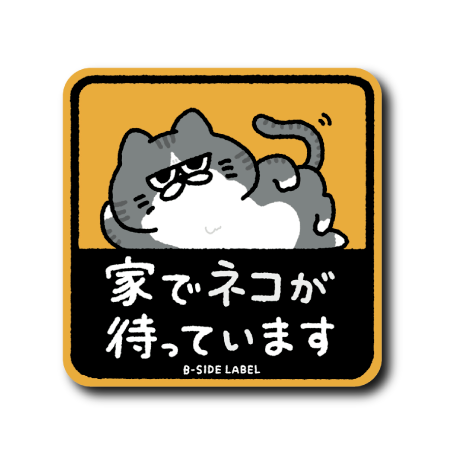 ジト目ネコが待っています(グレー)