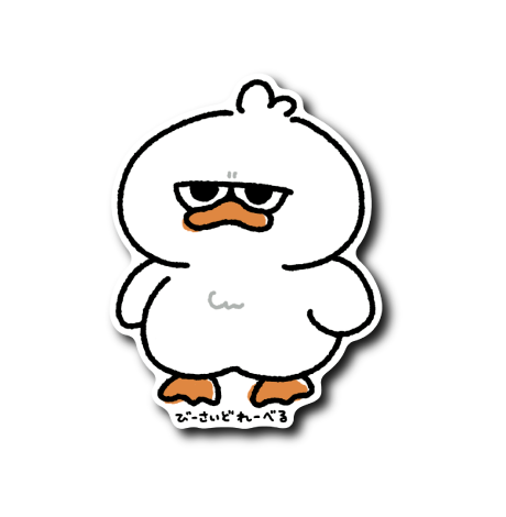 ジト目アヒル(1匹)