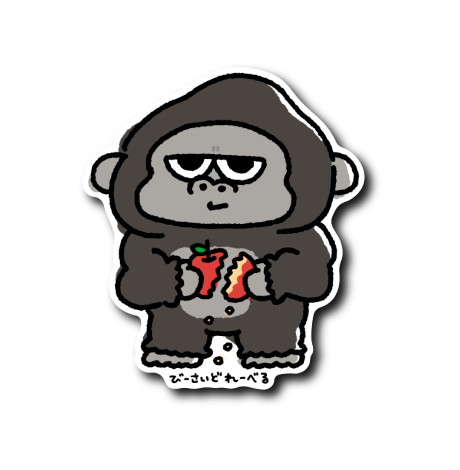 ジト目ゴリラ(りんご)