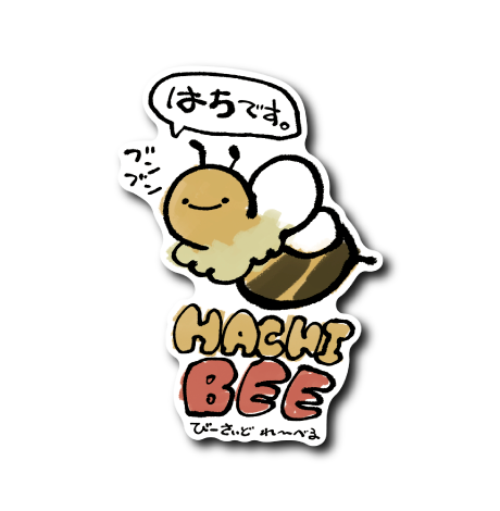 はちビー(刺突なし)