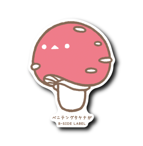 キノコエナガ(ベニテング)