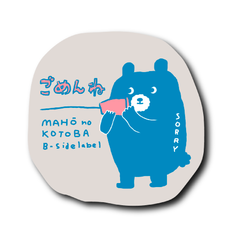 ごめんねクマ(グレー背景)