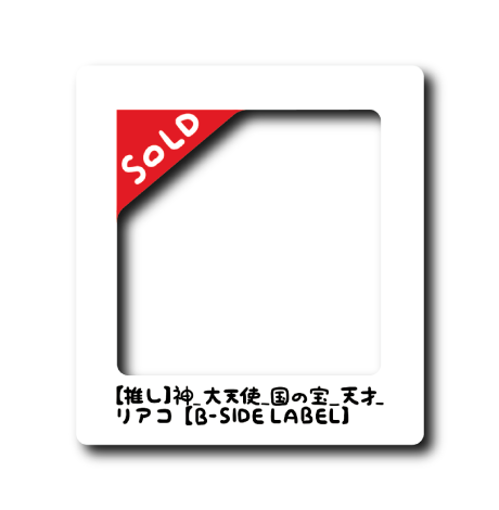 SOLD OUTアイコン(くり抜き)