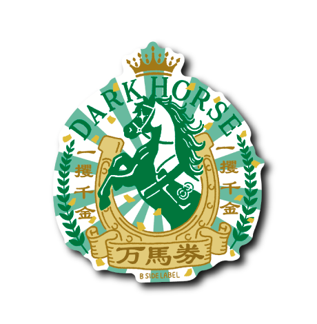 ダークホース(緑)