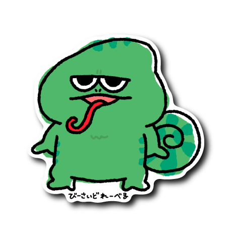 ジト目カメレオン(緑)