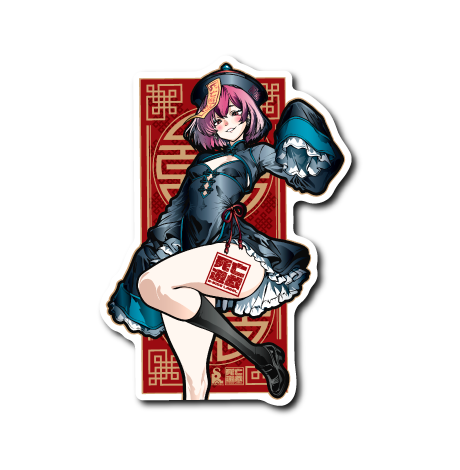 死亡遊戯キョンシー(白フチ)