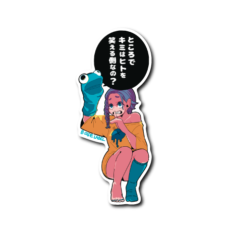 ドクハクパペット(ところで)