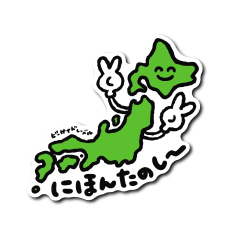 ニコニコにほん(たのし)