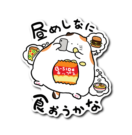 ゆるぽちゃねこ(昼めし)
