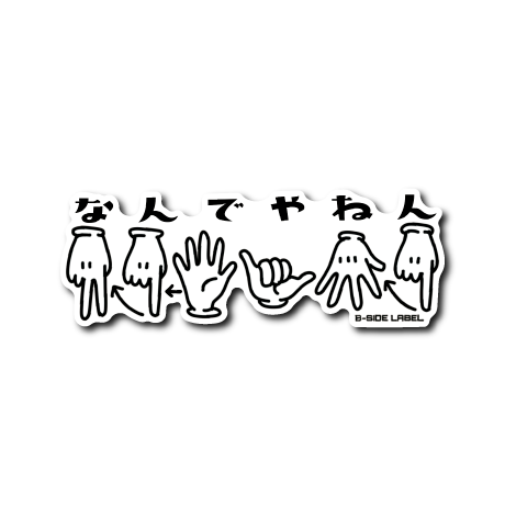 指文字なんでやねん(文字あり)