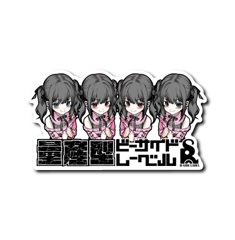 量産型女子(4人)