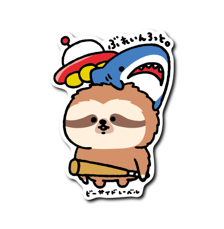 ぶれいんろっとバット(ナマケモノ)