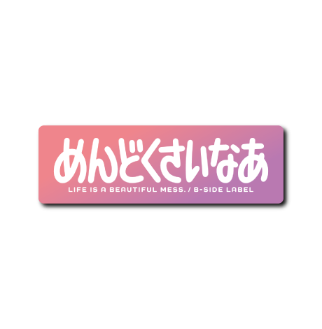 めんどくさいなぁ(ピンクグラデ)