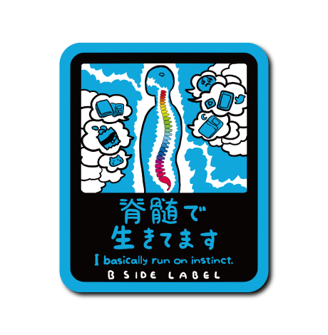脊髄で生きる者(青)