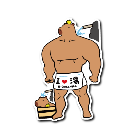 ゆるゴツカピバラ(腰タオル)