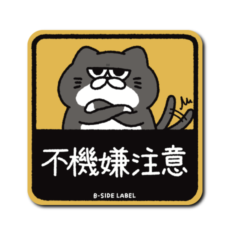 不機嫌注意猫(黒白)
