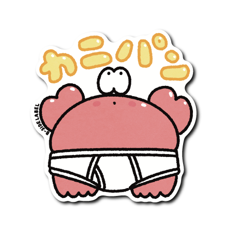 カニパン(ブリーフ)