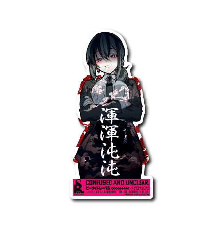 渾渾沌沌(白フチ)