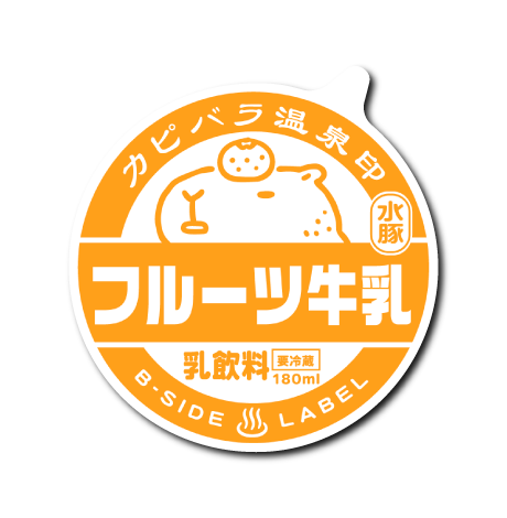 カピバラ牛乳キャップ(黄)