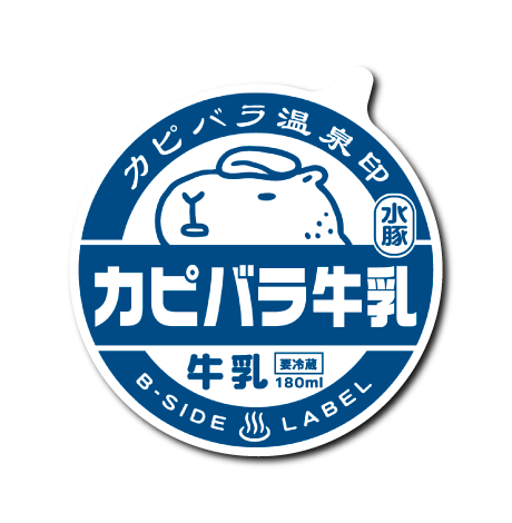 カピバラ牛乳キャップ(青)