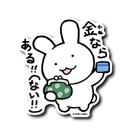 金ならアニマル(ウサギ)