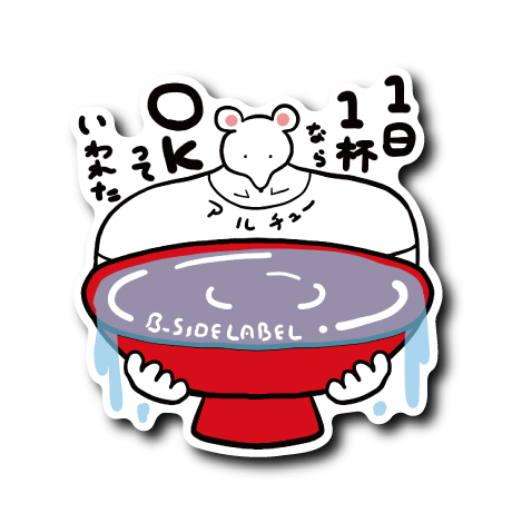 アルチュー1日1杯(日本酒)