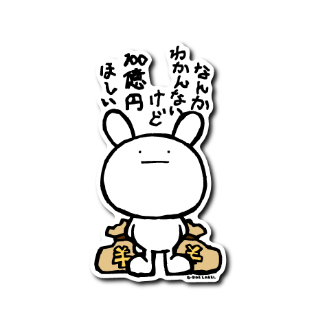 真顔欲望うさぎ – B-SIDE LABEL