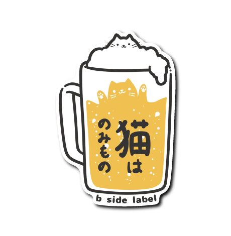 猫はのみものビール(にゃーんなし)