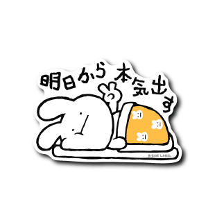 真顔寝転がりウサギ(明日から)